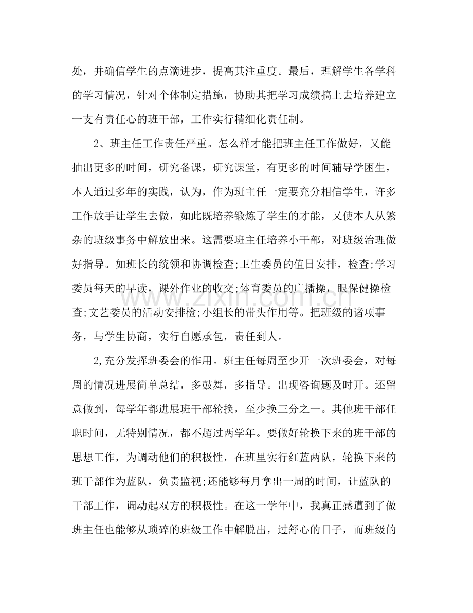 四年级下学期班主任个人工作参考总结（通用）.docx_第2页