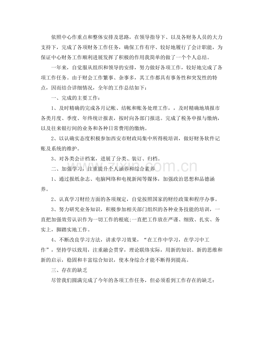 2021年度工作参考总结会计年度的工作参考总结.docx_第2页