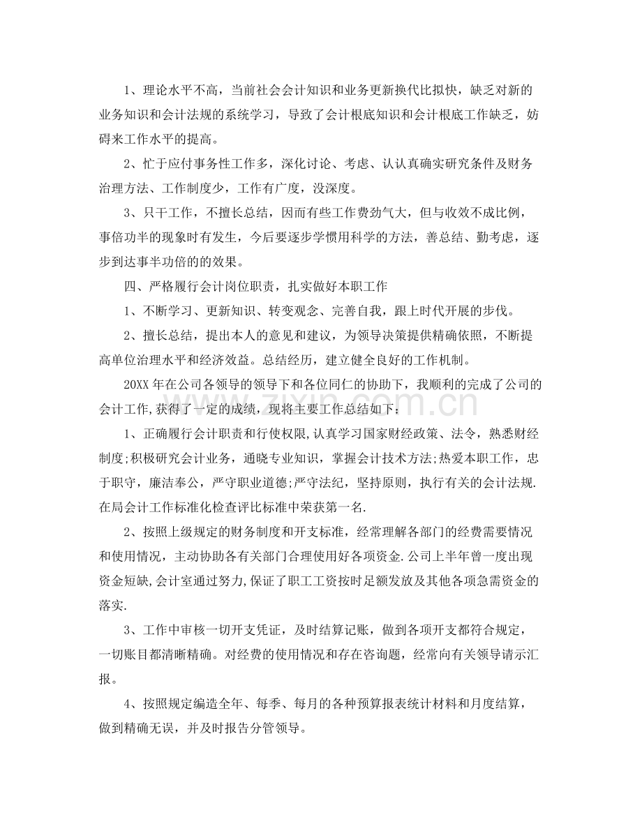 2021年度工作参考总结会计年度的工作参考总结.docx_第3页