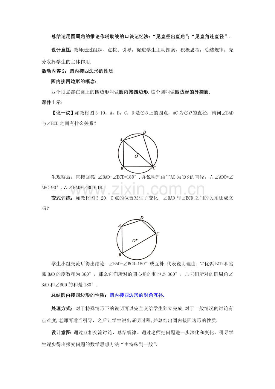 九年级数学下册 3.4.2 圆周角和圆心角的关系教案2 （新版）北师大版-（新版）北师大版初中九年级下册数学教案.doc_第3页