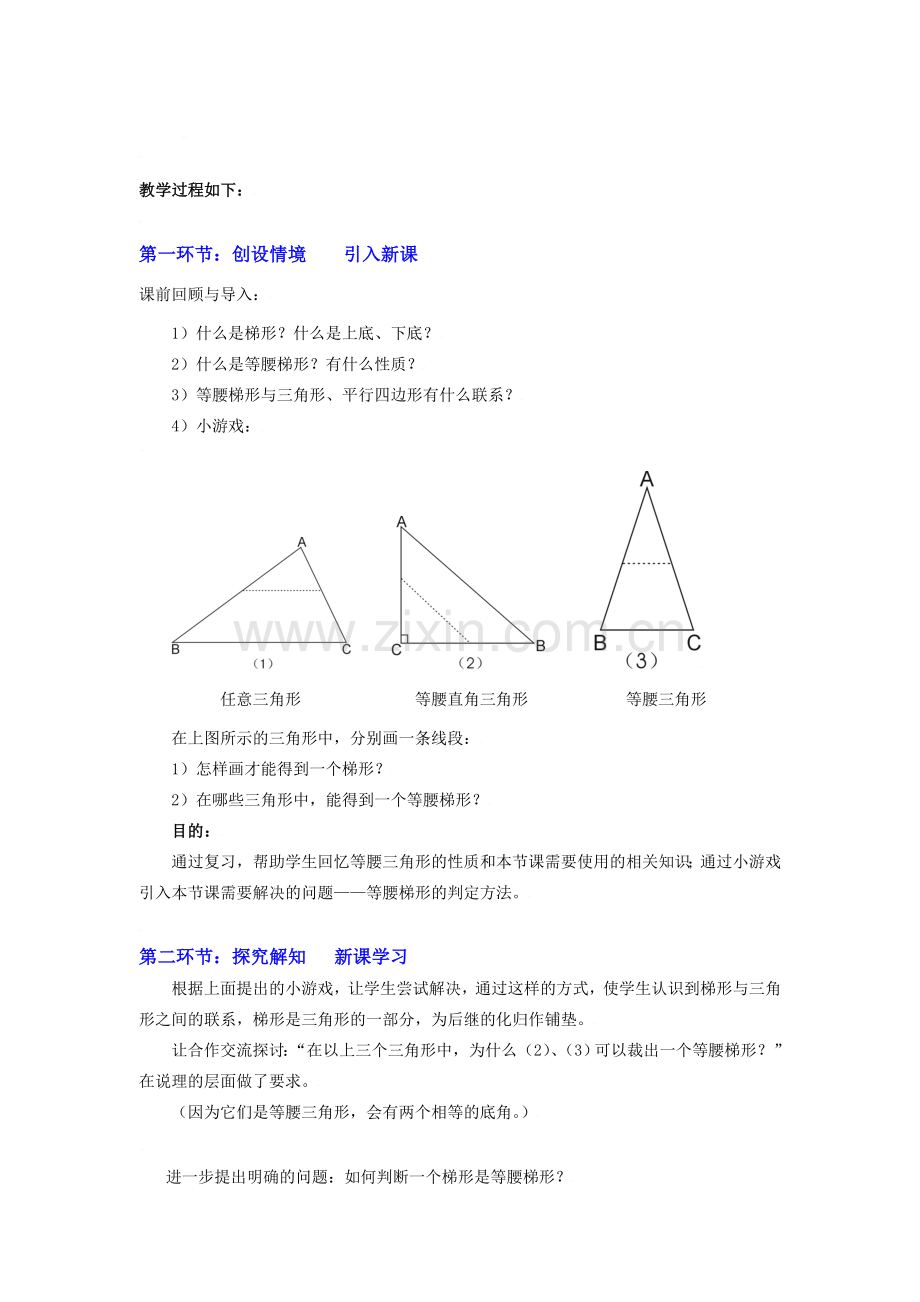 八年级数学上册第四章梯形（二）教学设计北师大版.doc_第2页