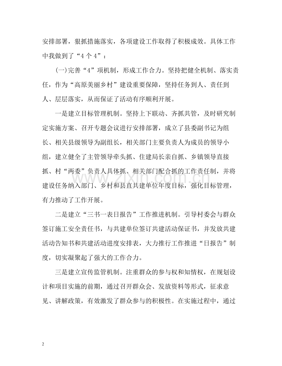 美丽乡村建设工作总结汇报材料.docx_第2页