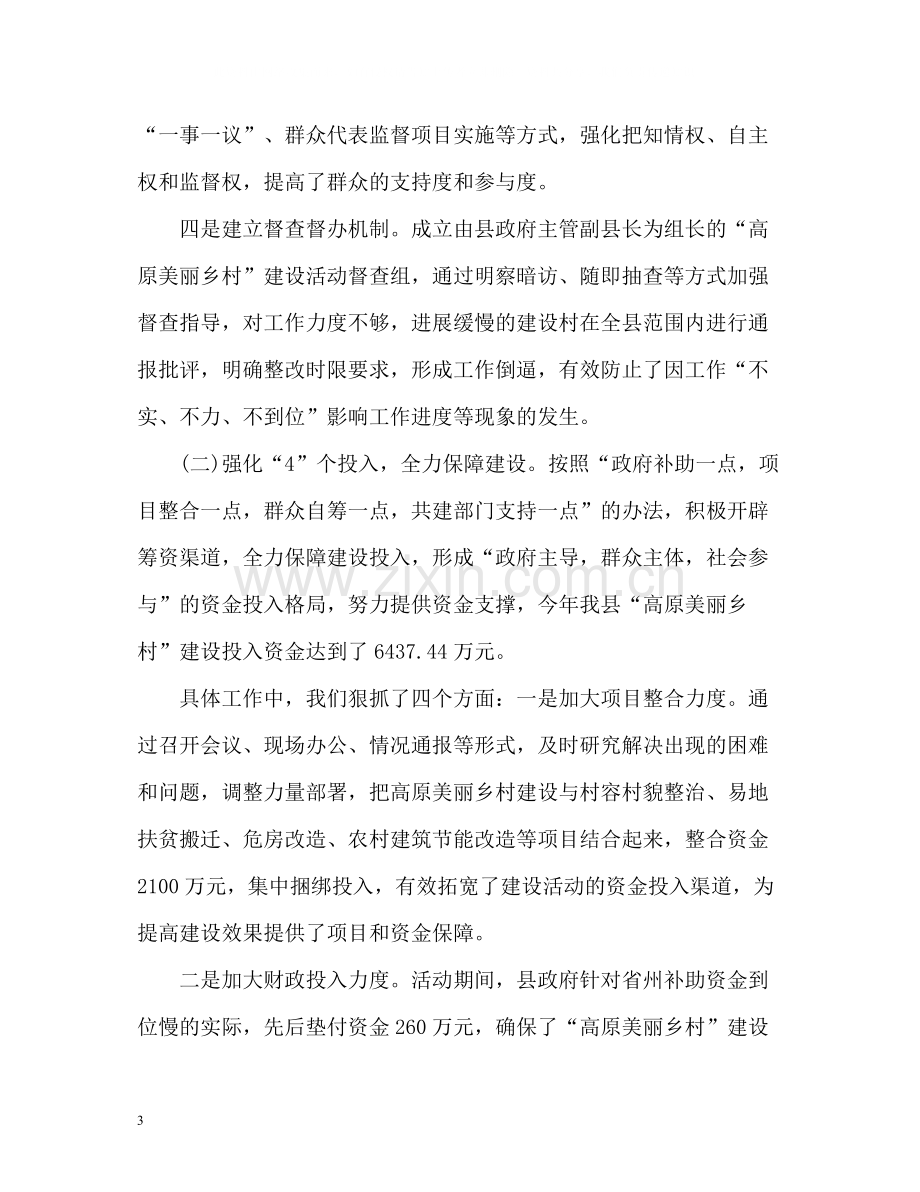 美丽乡村建设工作总结汇报材料.docx_第3页