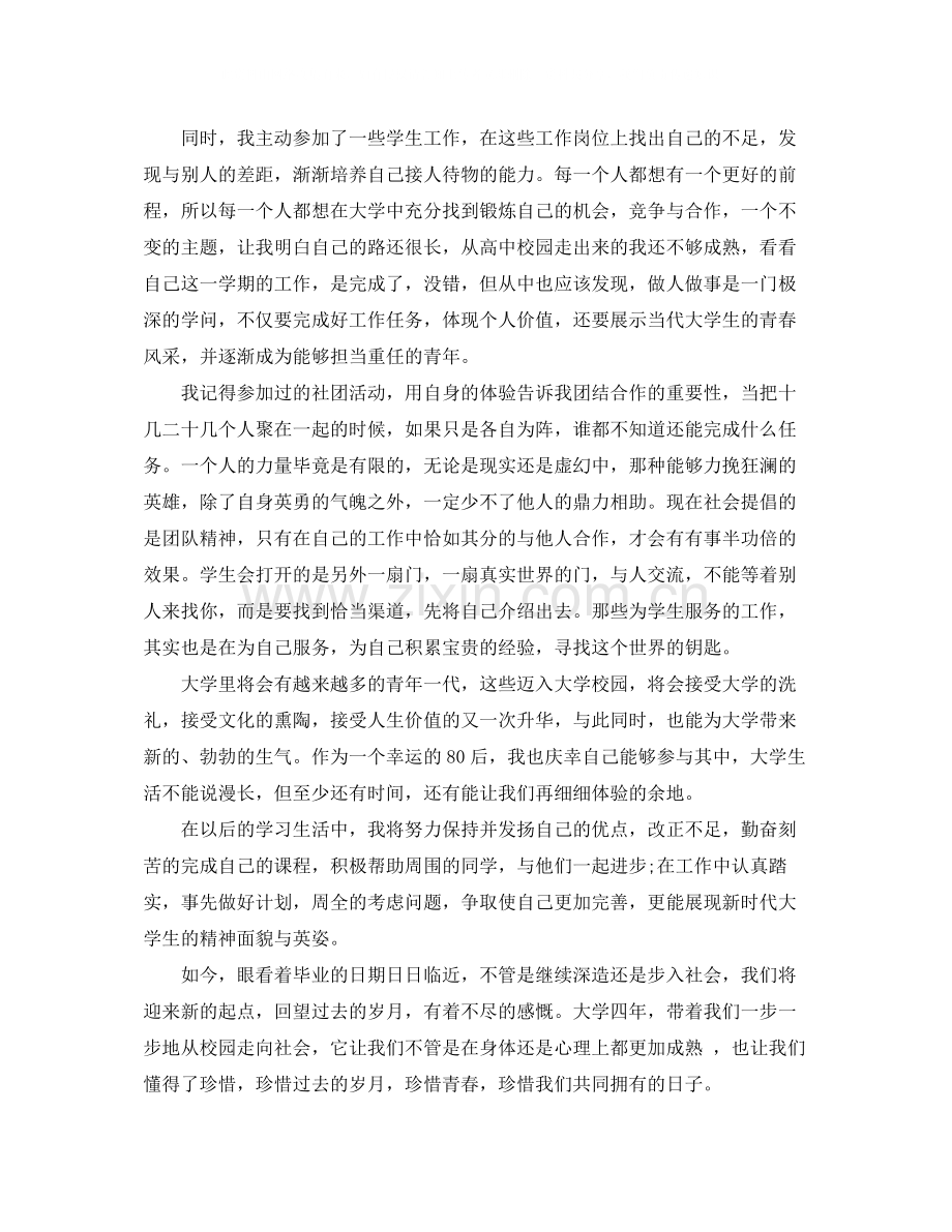 毕业生个人总结3000字范文_应届毕业生个人总结.docx_第3页