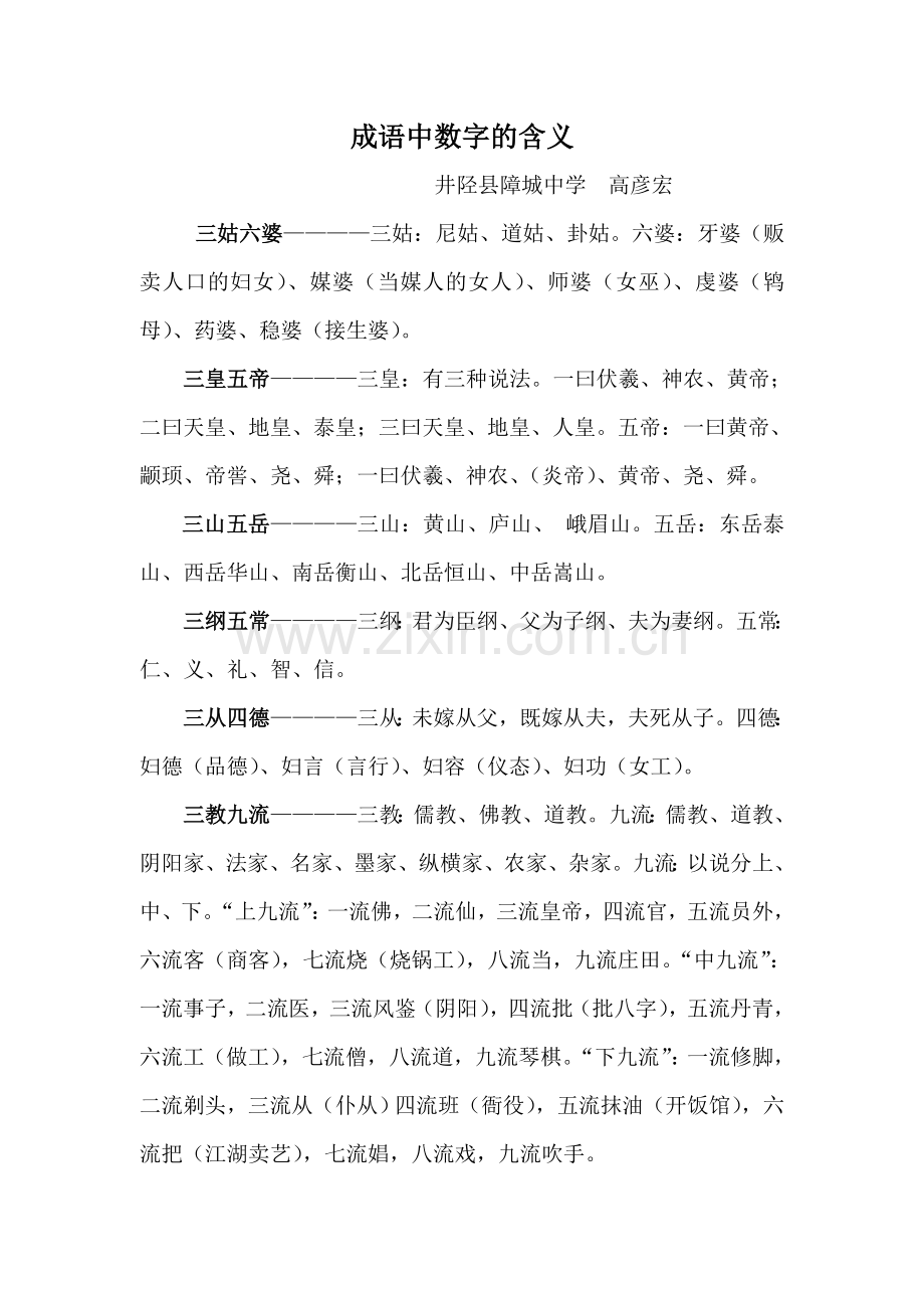 成语中的数字含义.doc_第1页