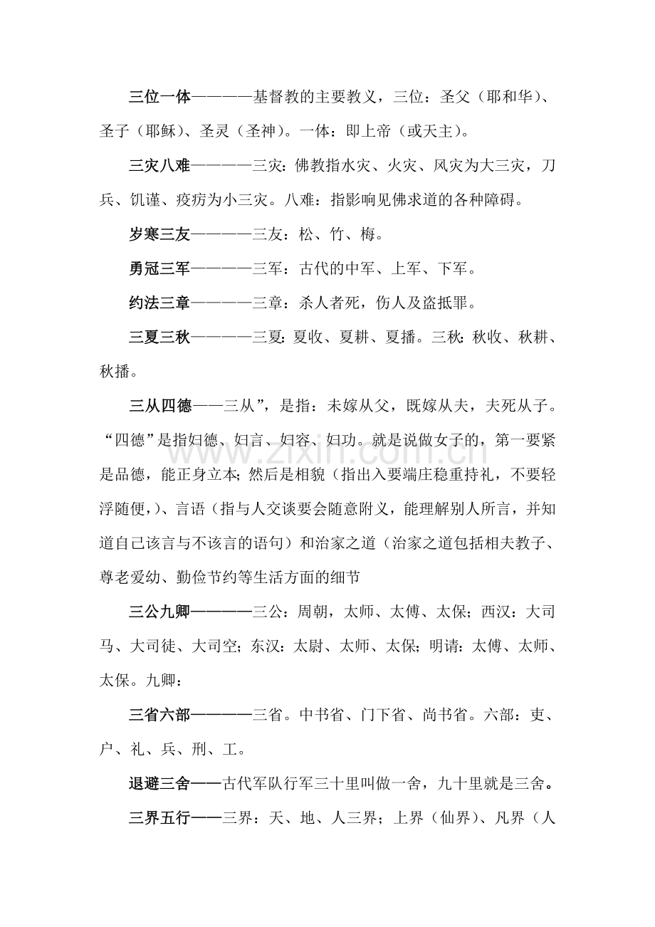 成语中的数字含义.doc_第2页