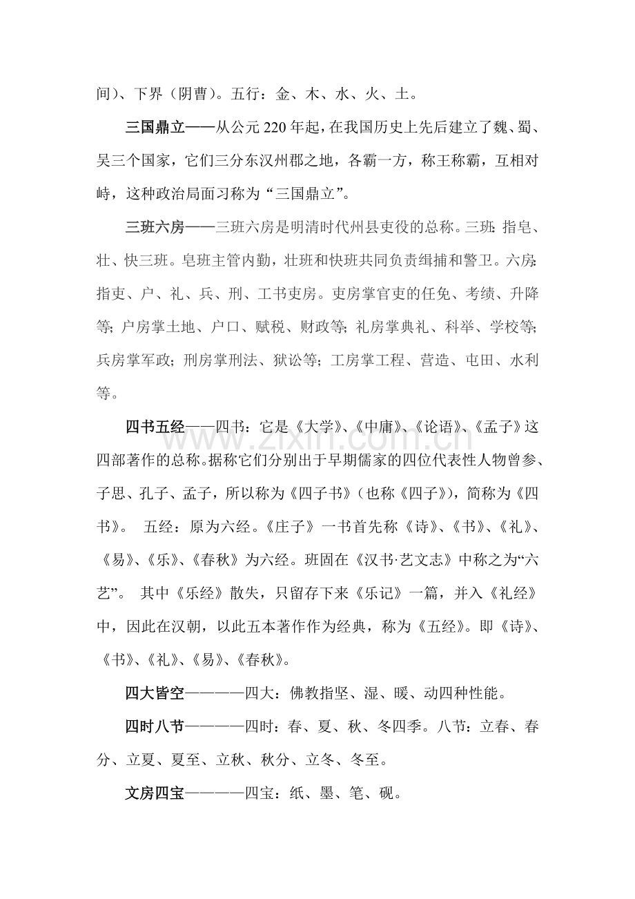 成语中的数字含义.doc_第3页