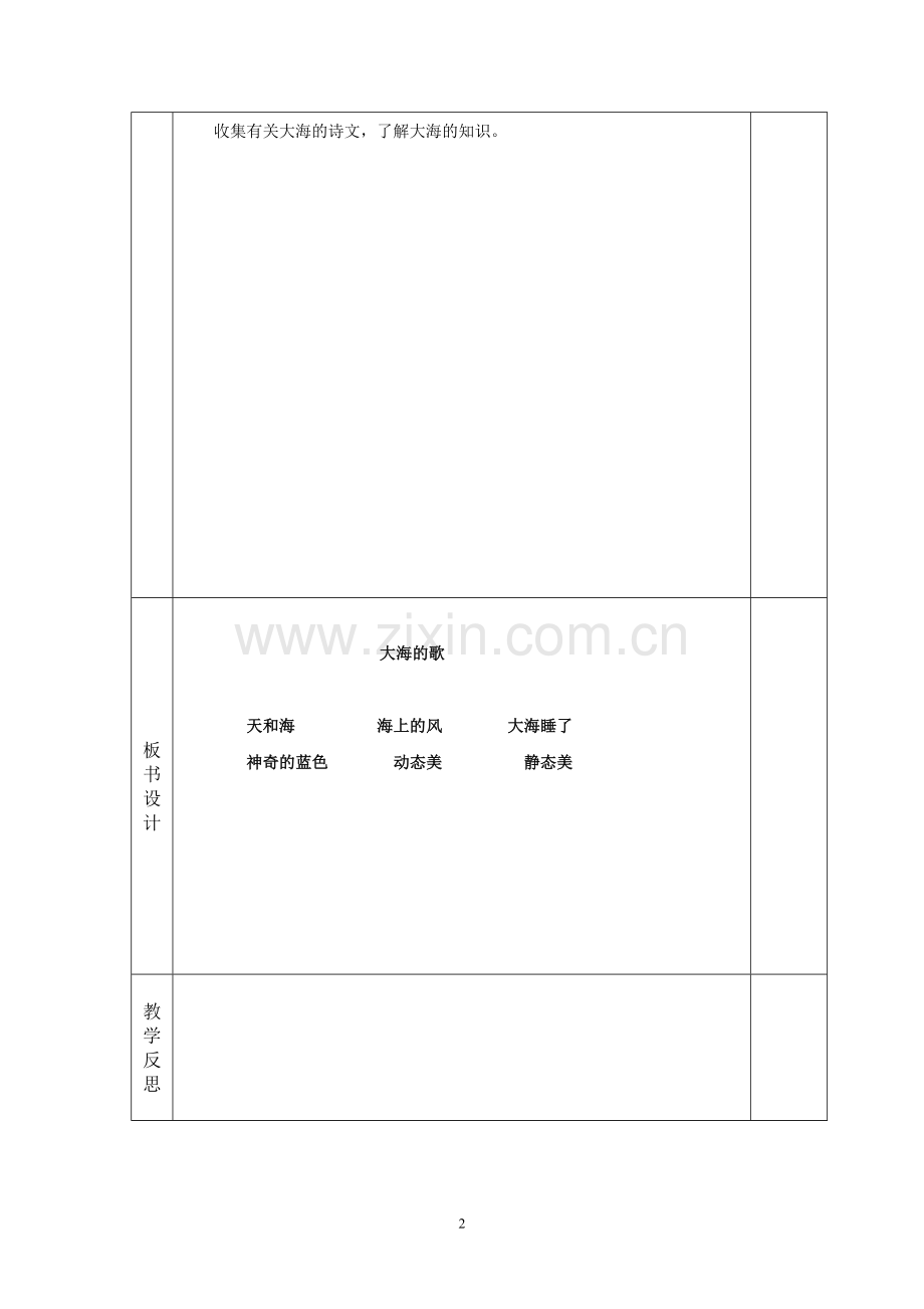 麻屯镇任屯小学优秀教案.doc_第2页