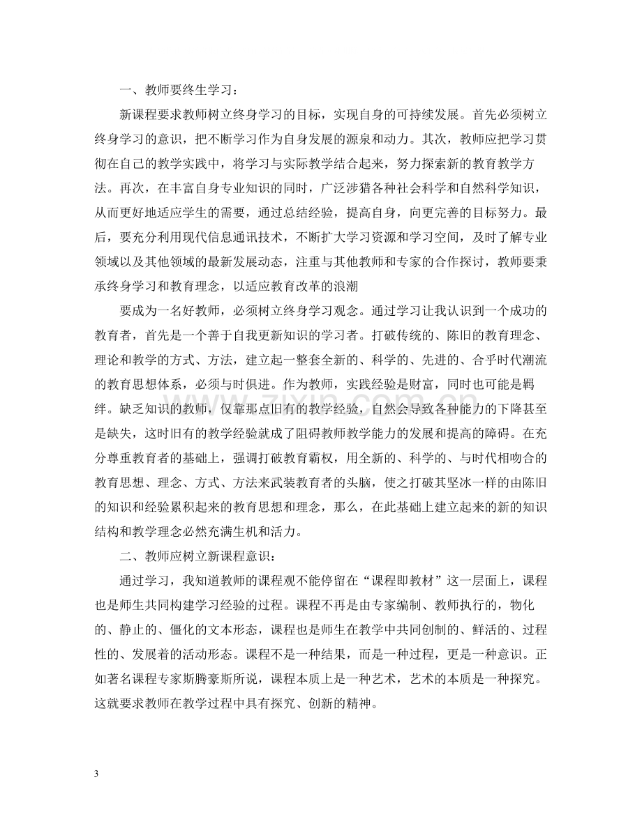 英语网络培训总结.docx_第3页