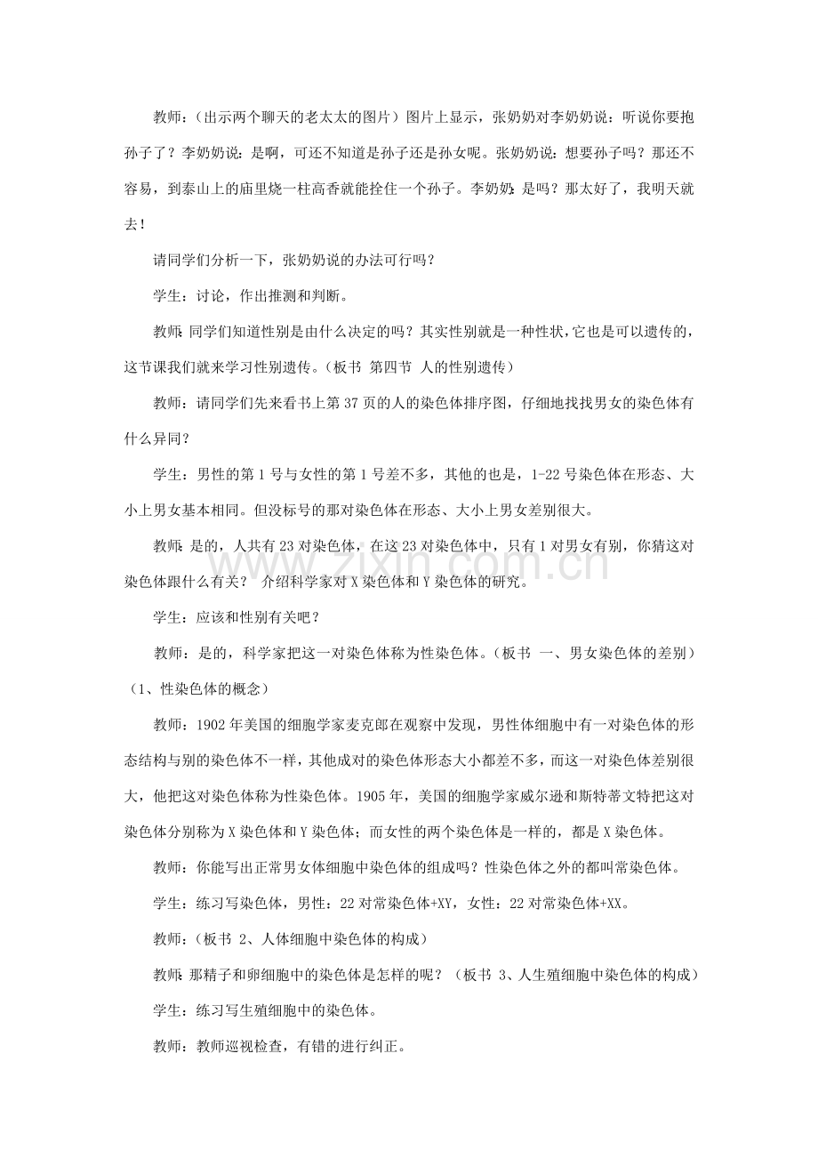 湖南省宁乡县三仙坳初级中学八年级生物下册《7.2.4 人的性别遗传》教案 新人教版.doc_第3页