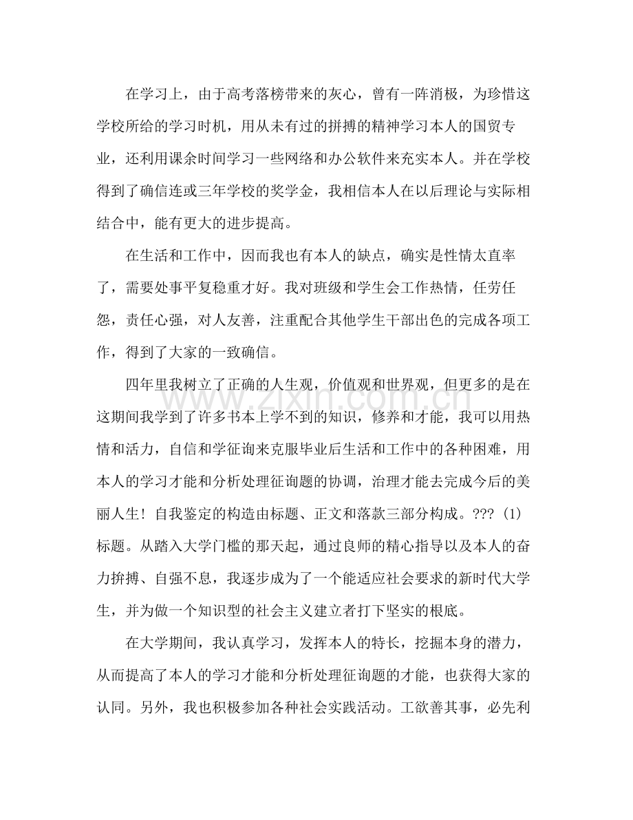 大学毕业学年自我参考总结1000字（通用）.docx_第2页