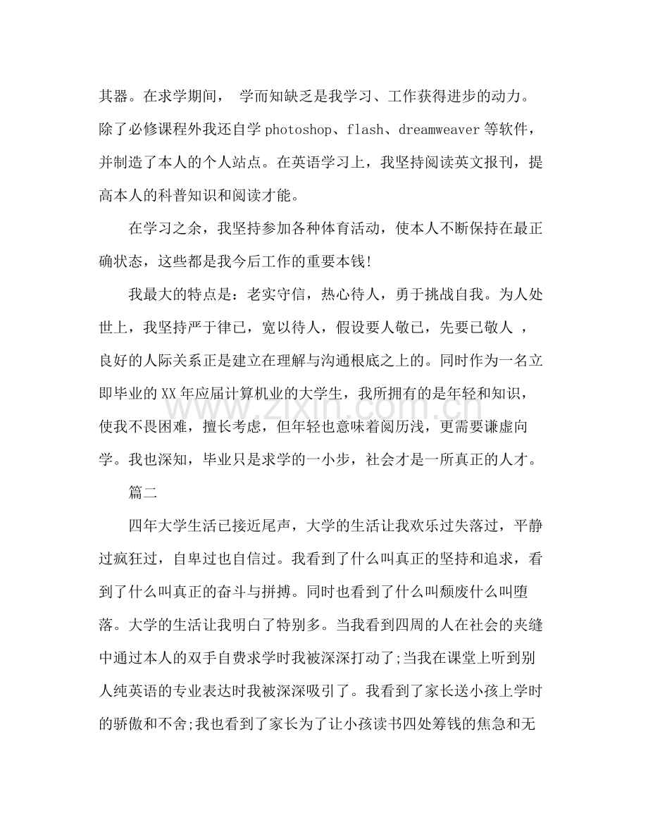 大学毕业学年自我参考总结1000字（通用）.docx_第3页