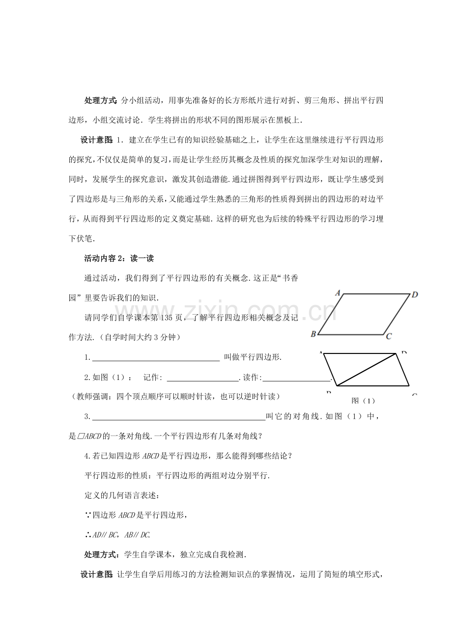 八年级数学下册 6.1.1 平行四边形的性质教案1 （新版）北师大版-（新版）北师大版初中八年级下册数学教案.doc_第3页