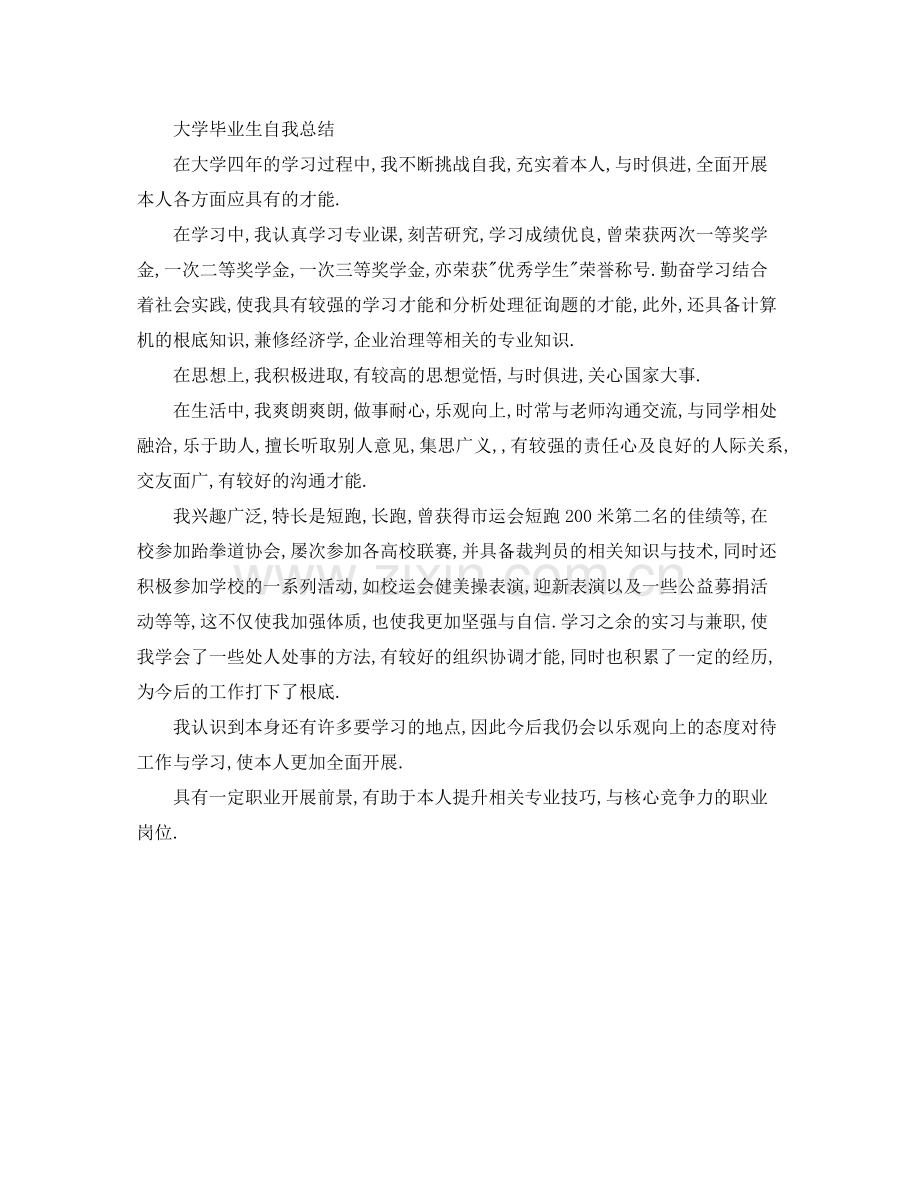 大学毕业生自我参考总结年（通用）.docx_第3页