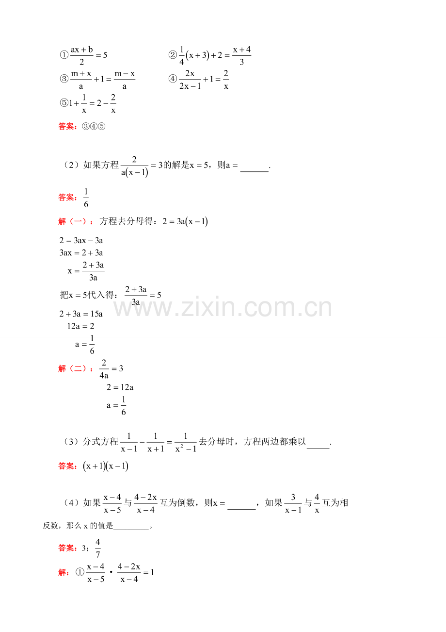 八年级数学暑假专题辅导 分式方程及其应用.doc_第2页