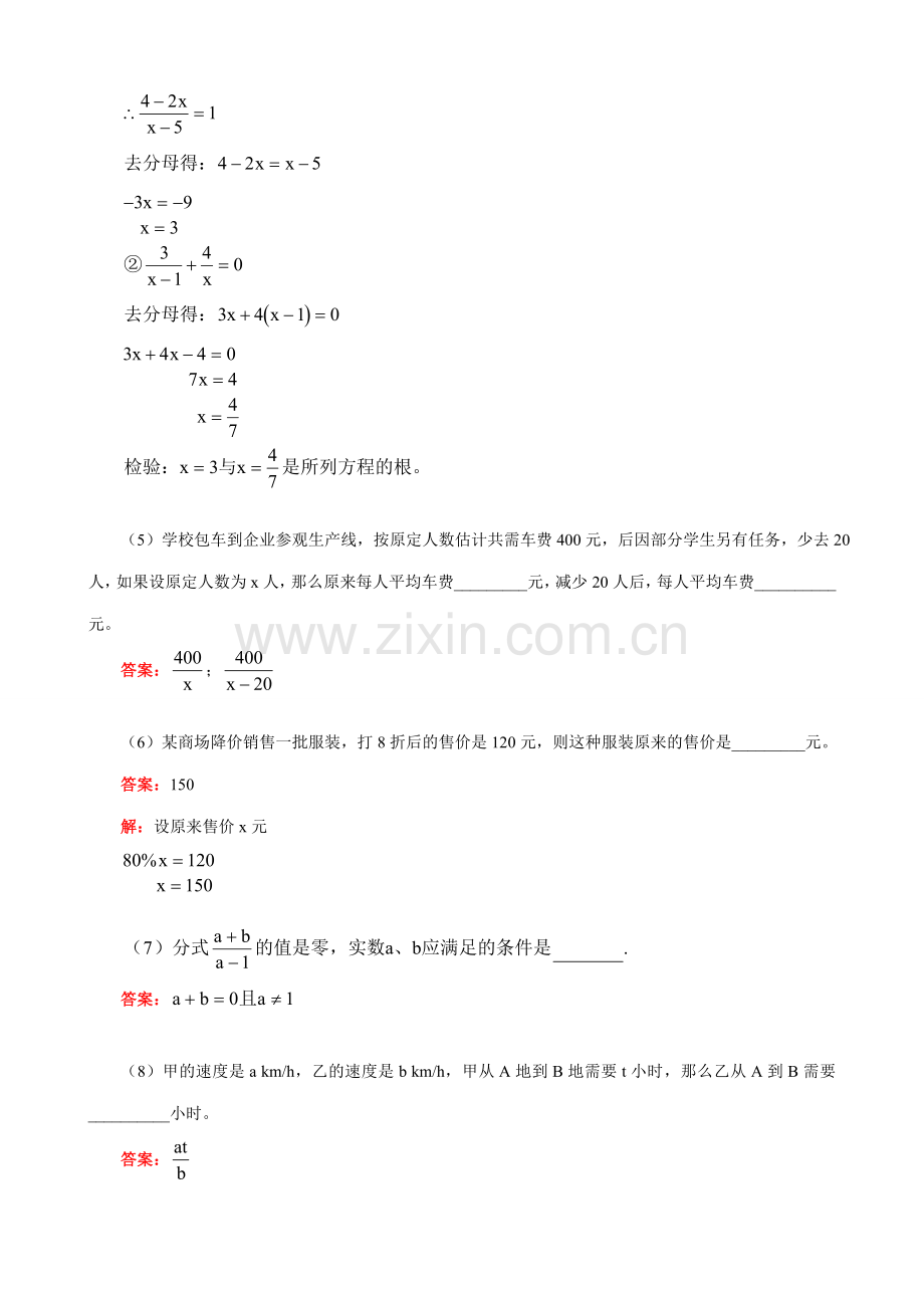 八年级数学暑假专题辅导 分式方程及其应用.doc_第3页