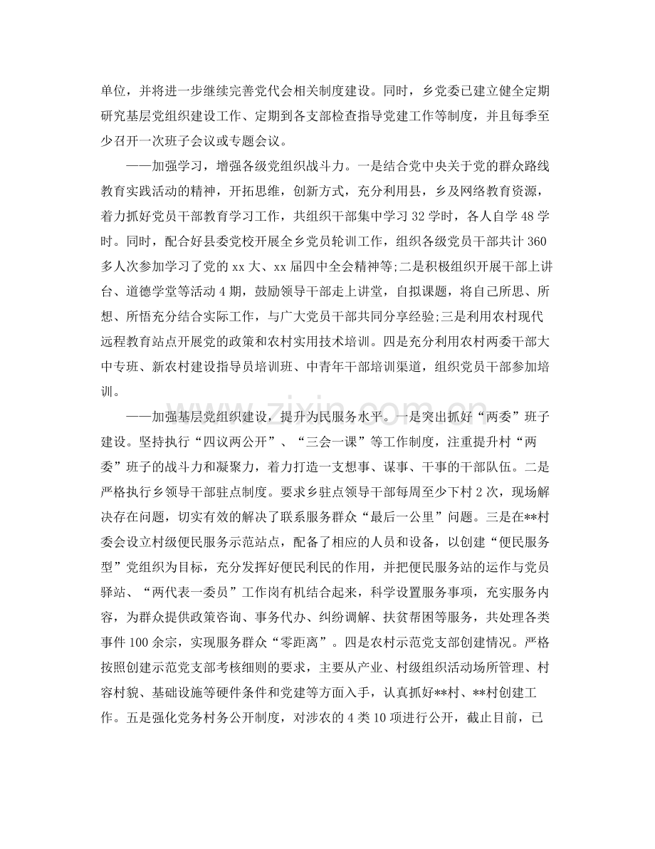 2020年党委工作总结2021年规划 .docx_第2页