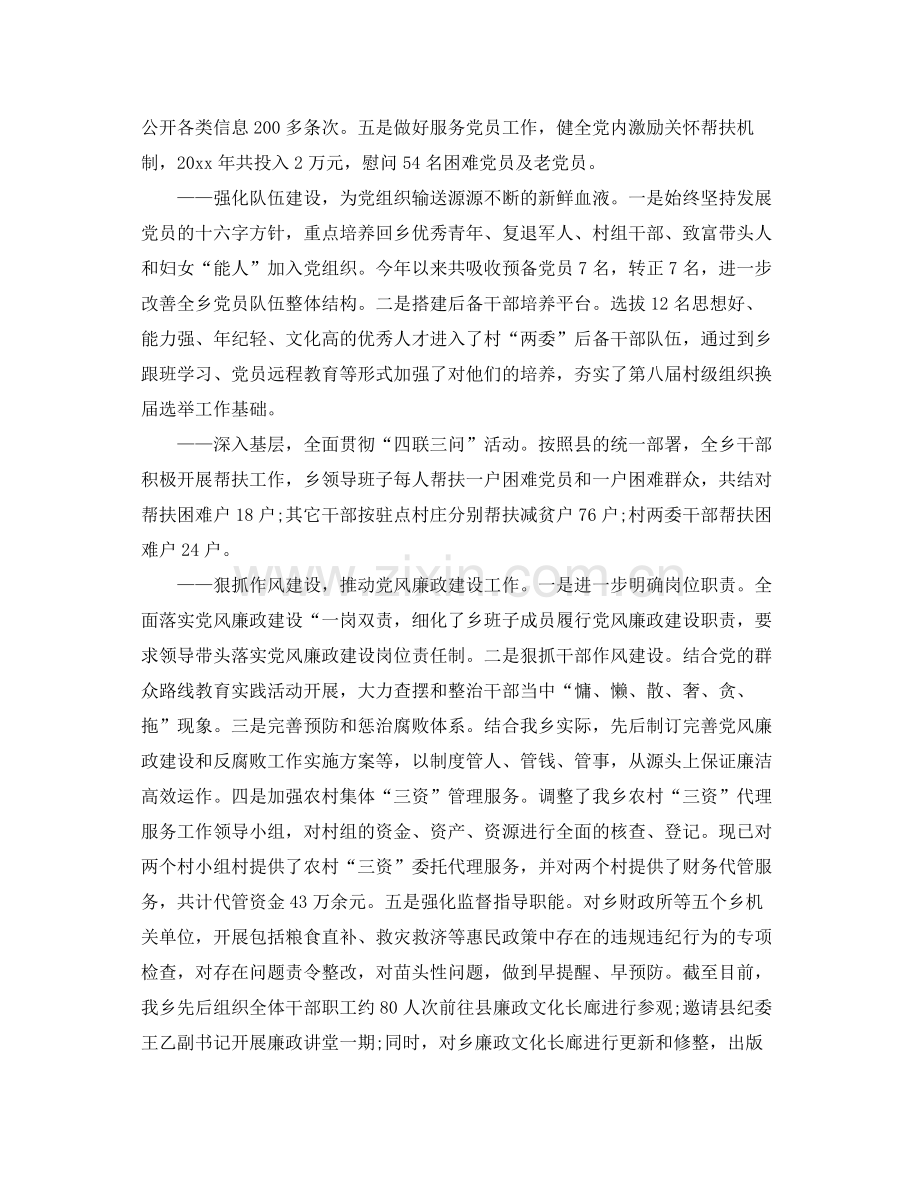 2020年党委工作总结2021年规划 .docx_第3页