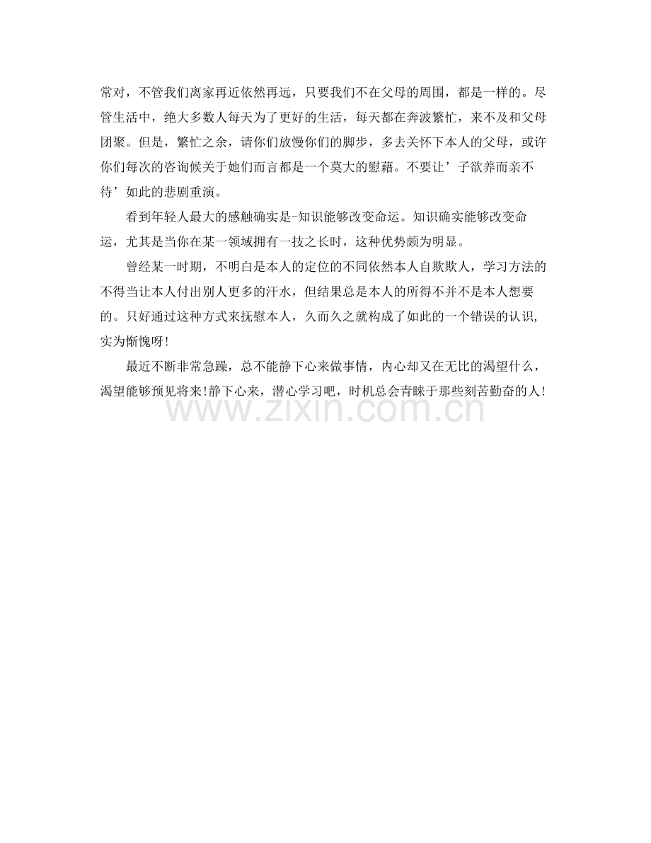 实习鉴定表自我参考总结范文（通用）.docx_第3页