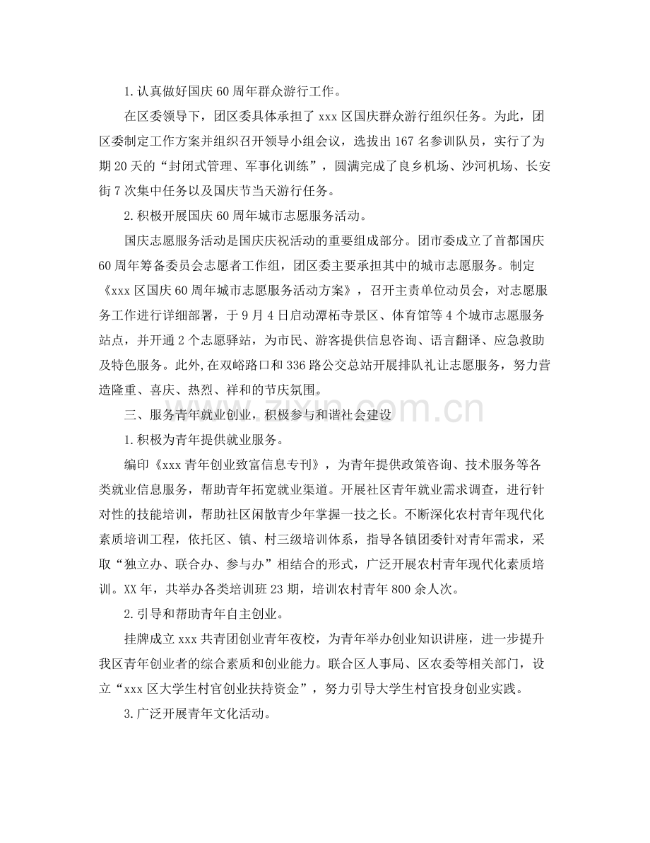 关于团委工作总结范文 .docx_第2页