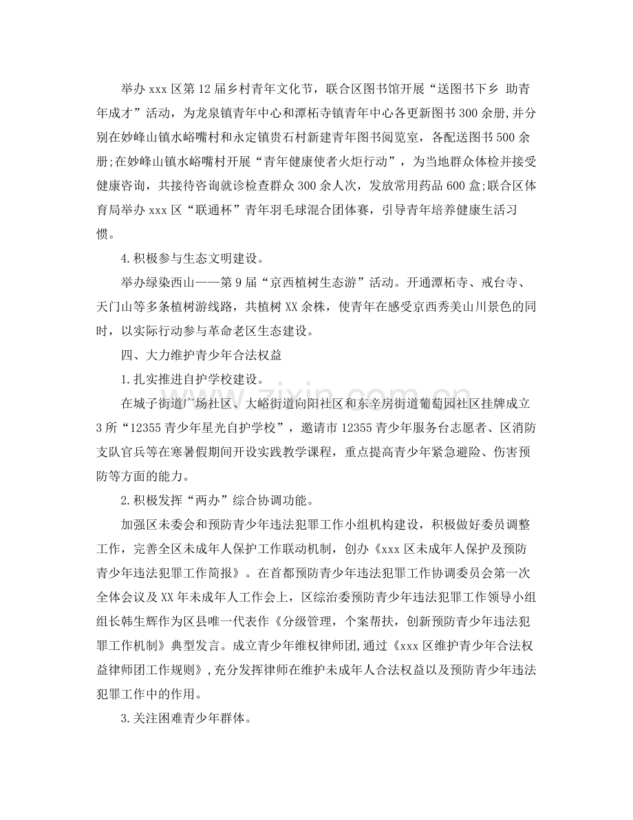 关于团委工作总结范文 .docx_第3页