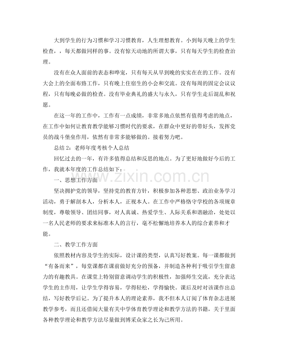 教师年度考核个人参考总结「」.docx_第2页