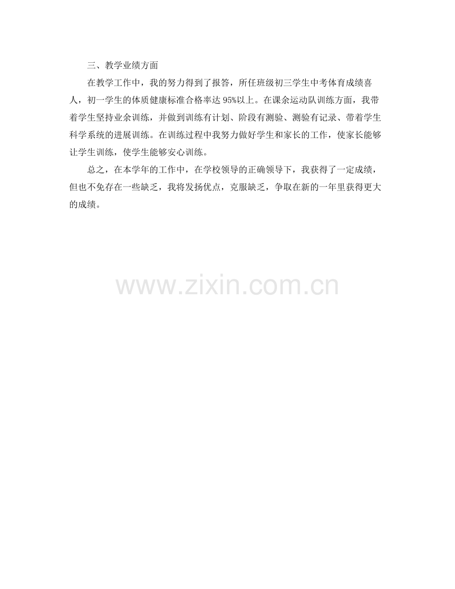 教师年度考核个人参考总结「」.docx_第3页