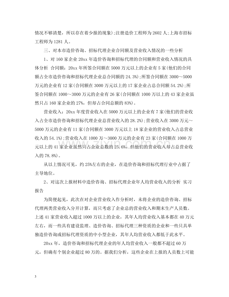 工程造价毕业实习总结报告.docx_第3页