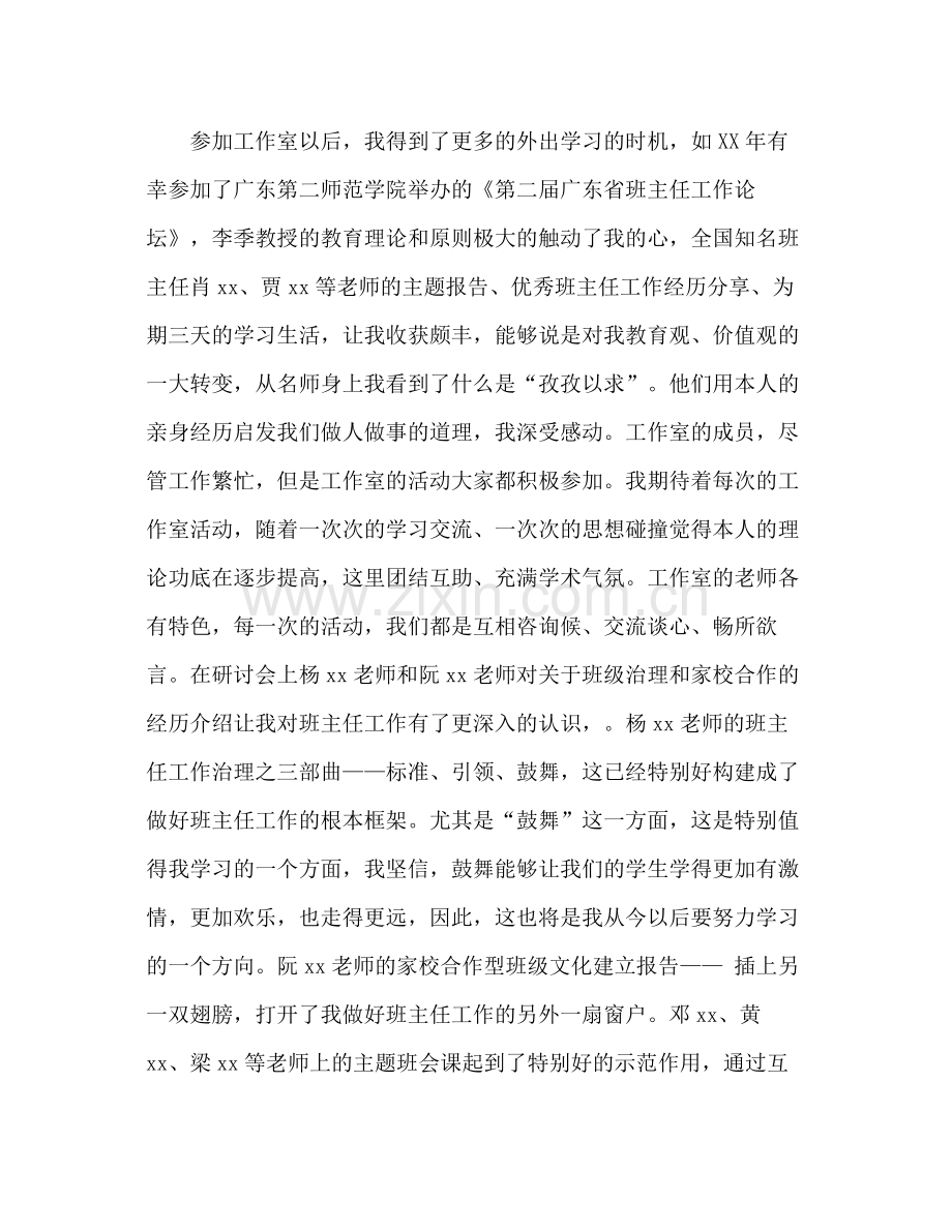 名班主任工作室成员个人学习参考总结_0.docx_第2页