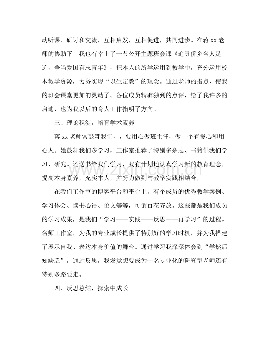 名班主任工作室成员个人学习参考总结_0.docx_第3页