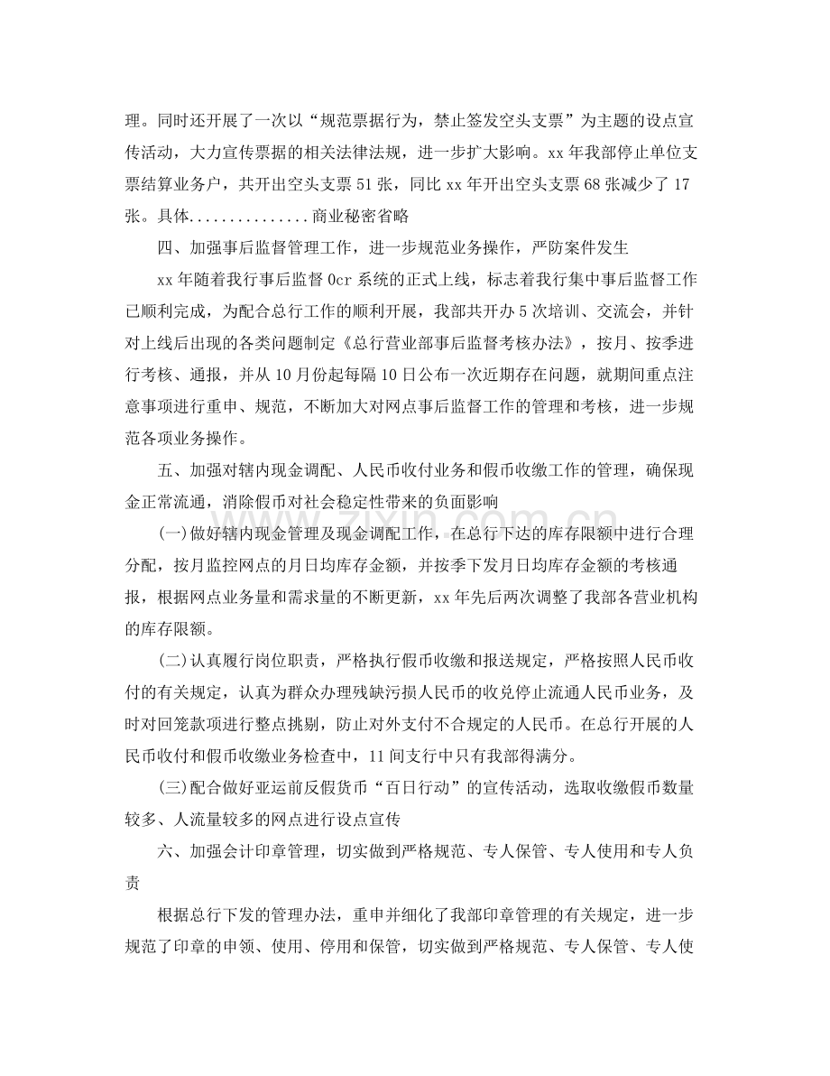 2020年出纳会计工作总结 .docx_第2页