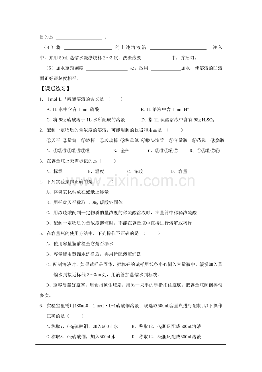 浙江省安吉县振民中学高一化学《物质的量》复习学案2新.doc_第3页