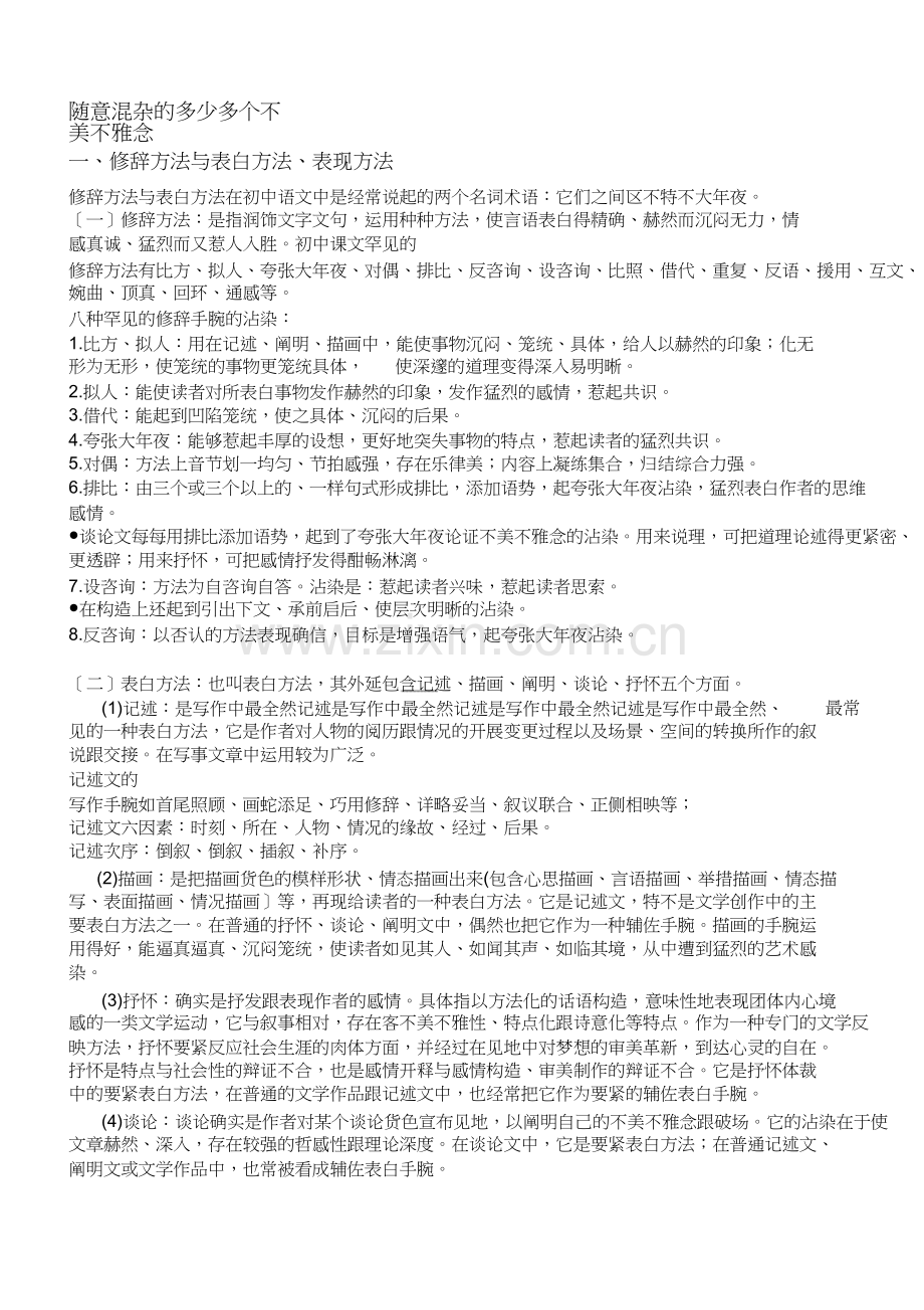 语文常见表现手法及其作用答题技巧总结全).docx_第1页