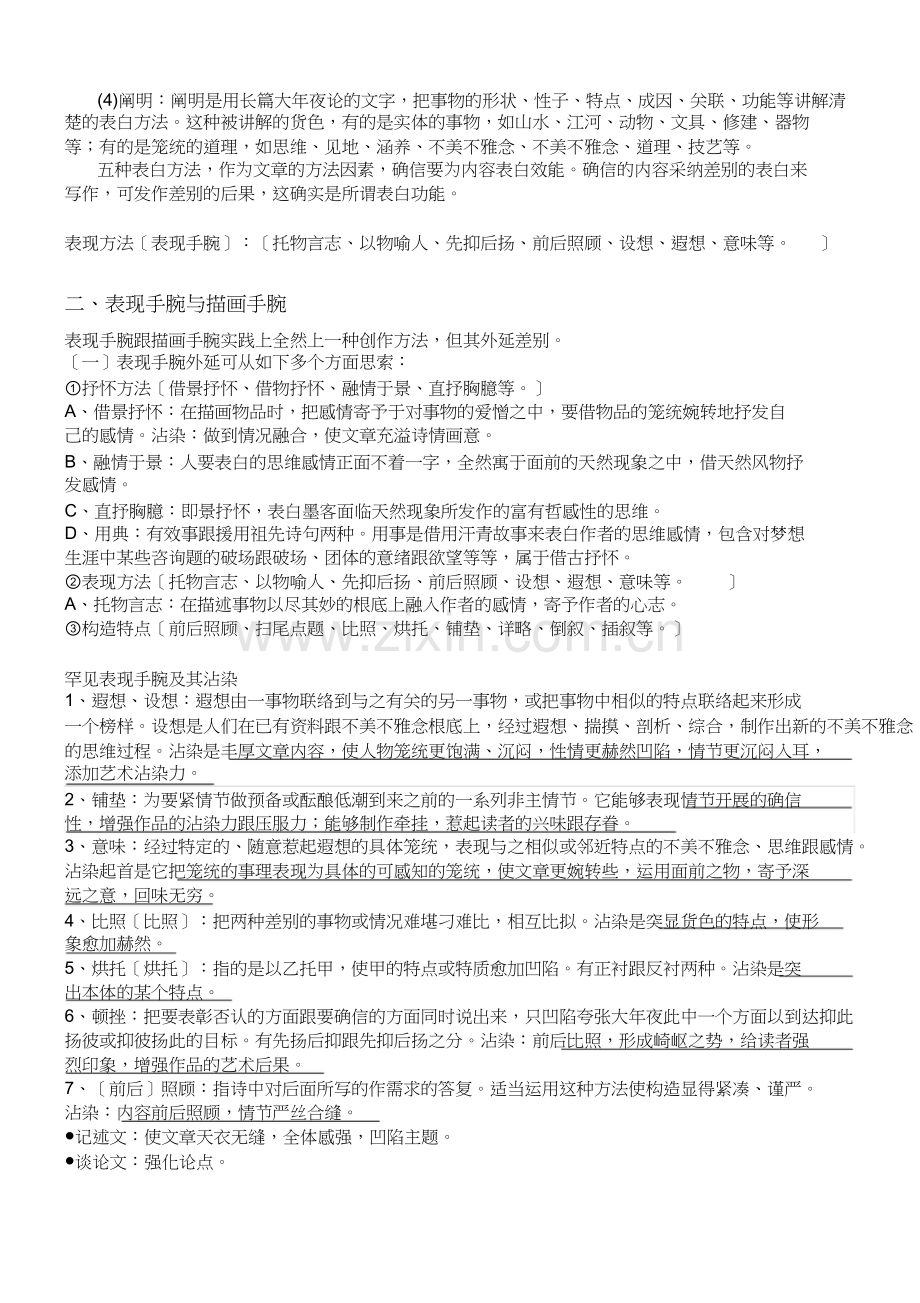 语文常见表现手法及其作用答题技巧总结全).docx_第2页