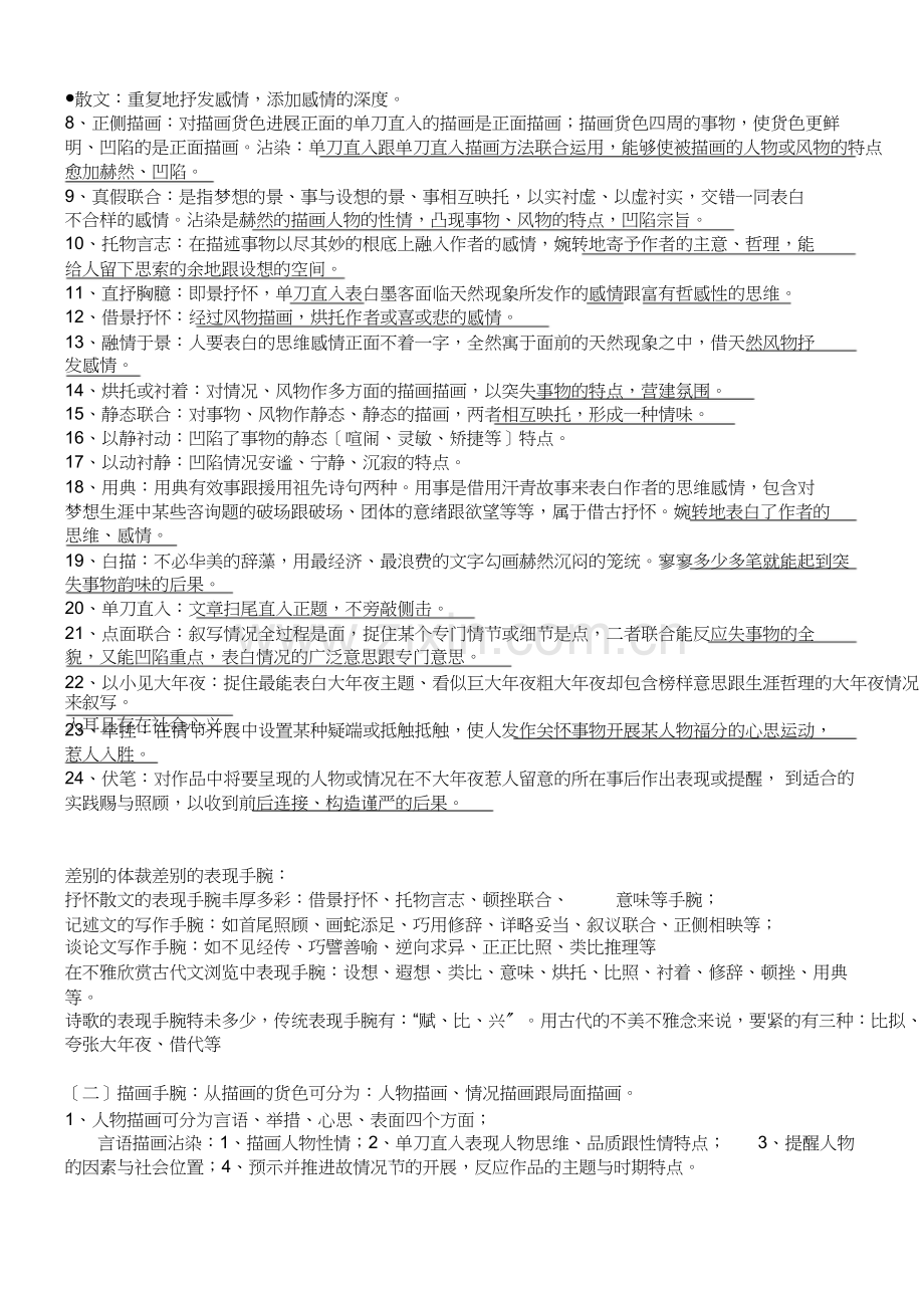 语文常见表现手法及其作用答题技巧总结全).docx_第3页