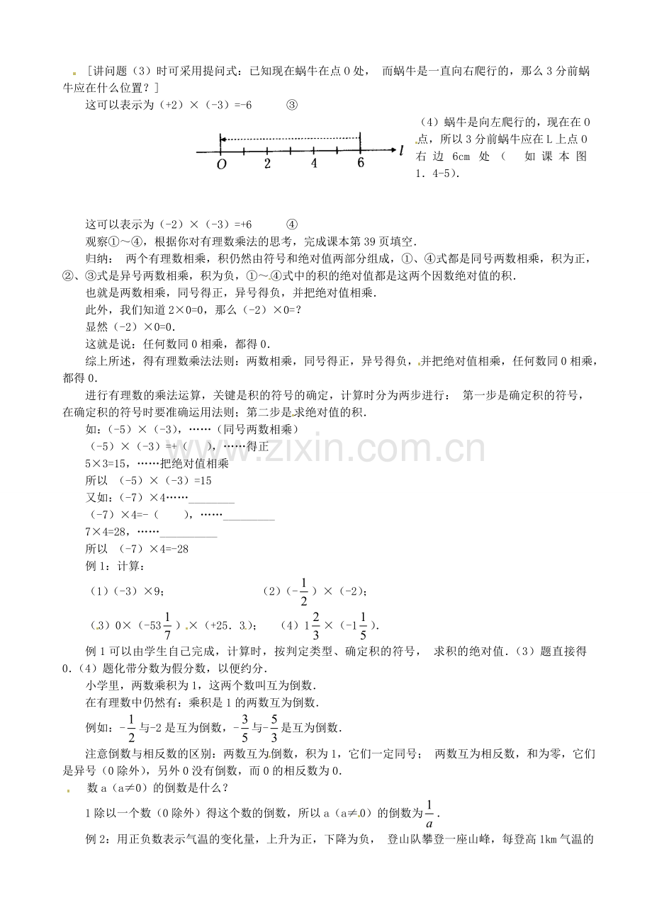 七年级数学上册 1.4.1 有理数的乘法（第1课时）教案 （新版）新人教版-（新版）新人教版初中七年级上册数学教案.doc_第2页