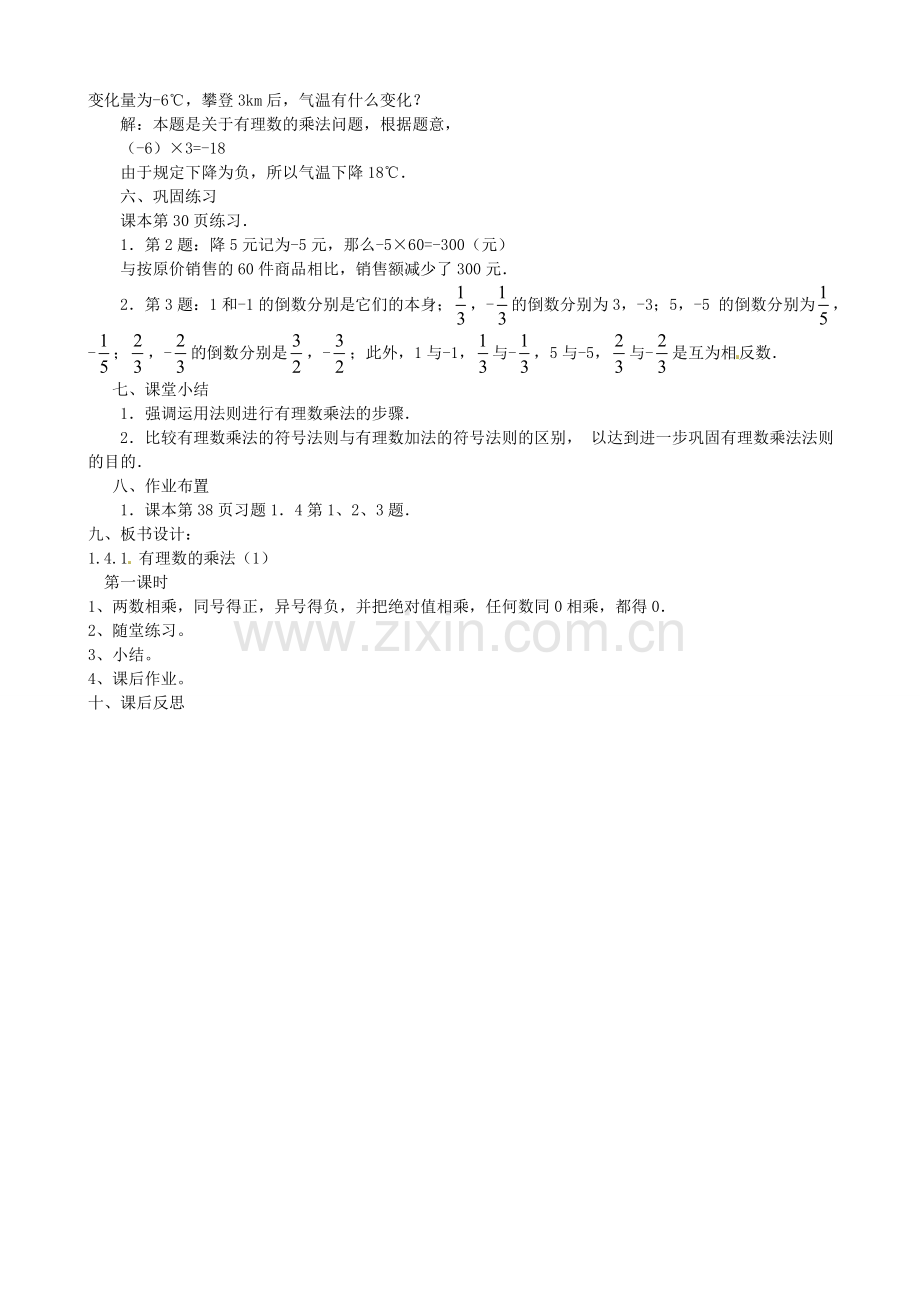 七年级数学上册 1.4.1 有理数的乘法（第1课时）教案 （新版）新人教版-（新版）新人教版初中七年级上册数学教案.doc_第3页