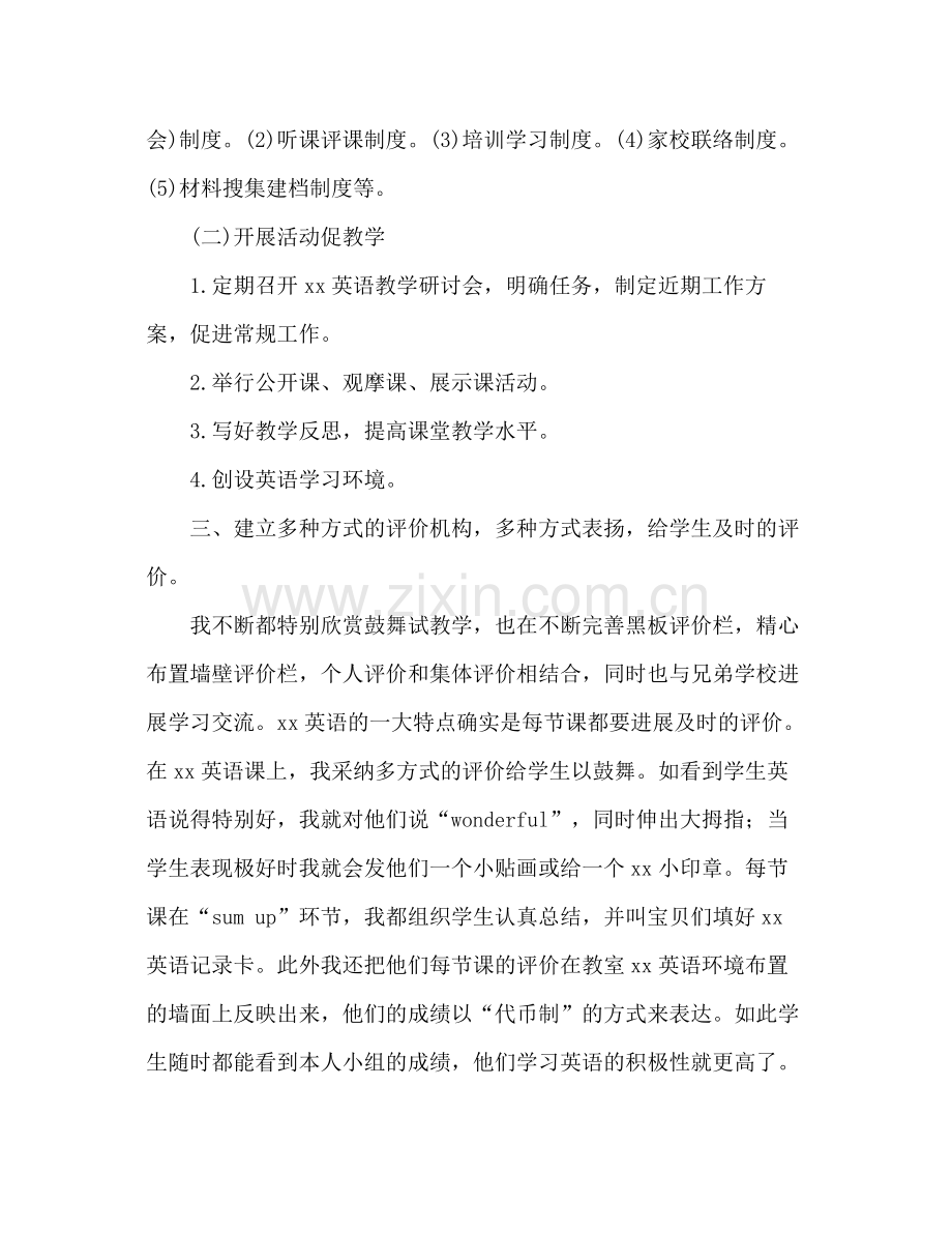 2021年第二学期英语教学工作参考总结.docx_第2页