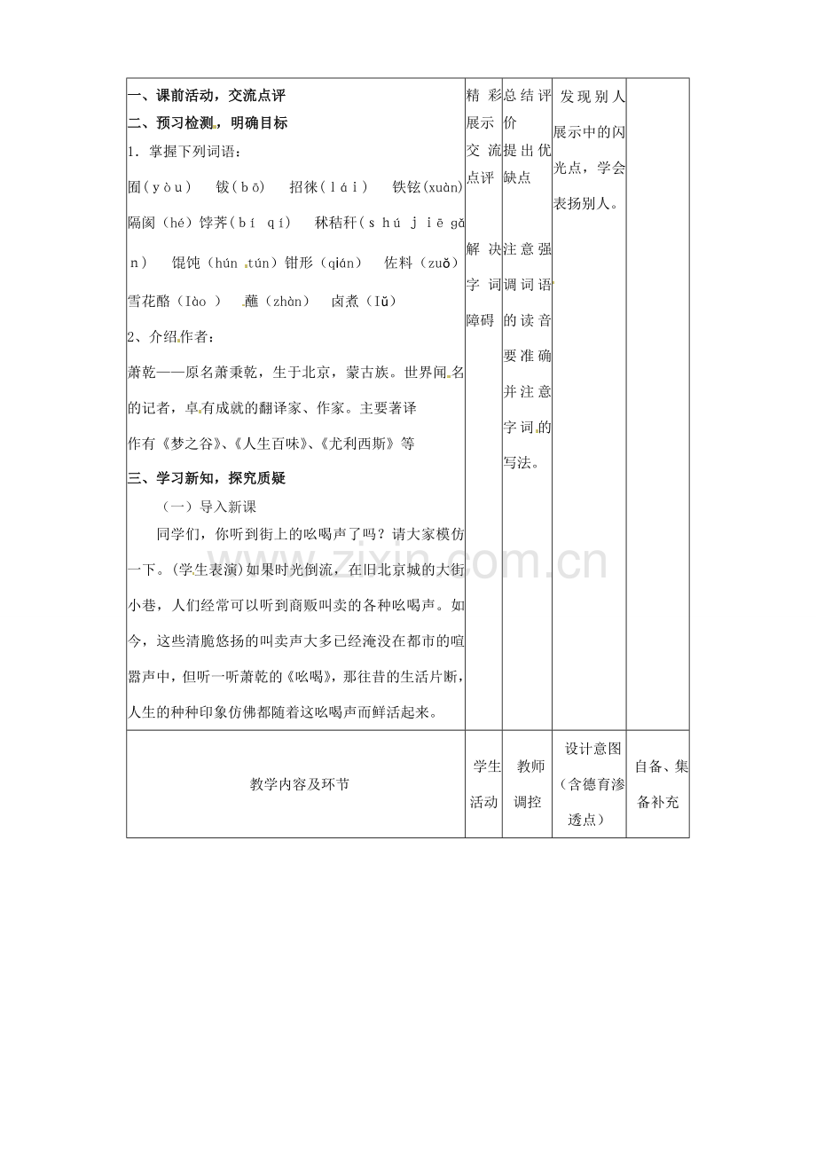 辽宁省大连市第七十六中学八年级语文下册《吆喝》教学设计 新人教版.doc_第2页