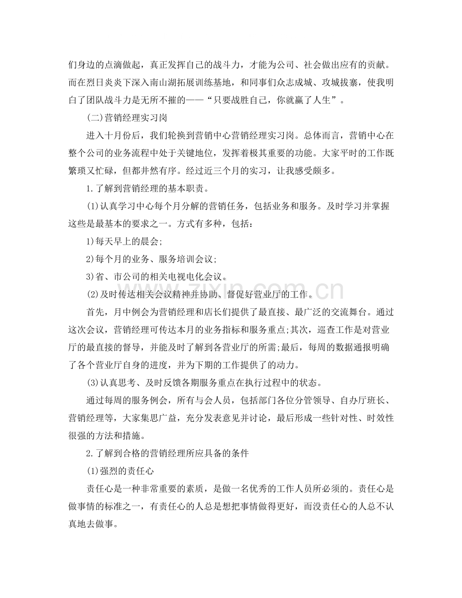 2020年七月份移动业务员工作总结.docx_第2页