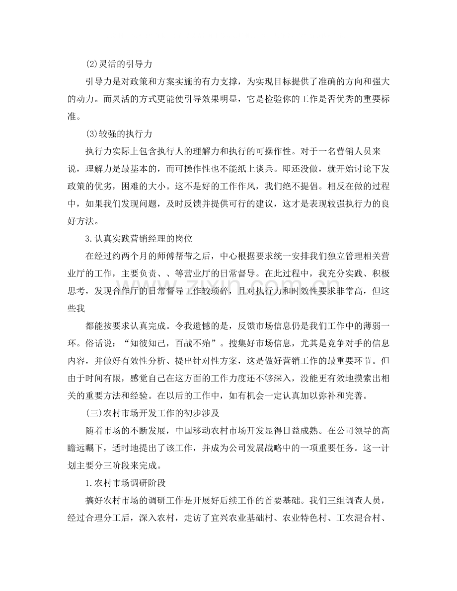 2020年七月份移动业务员工作总结.docx_第3页