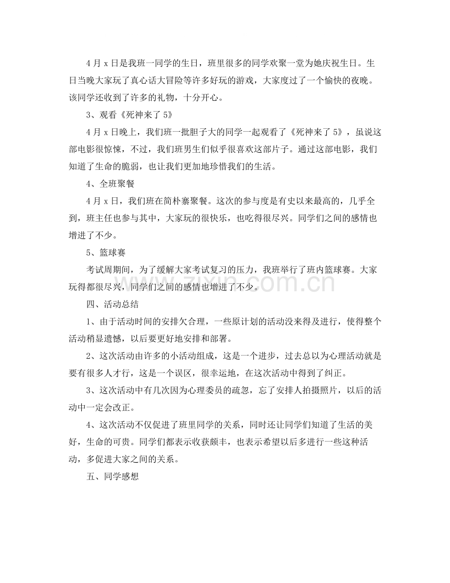 心理活动的总结报告.docx_第2页