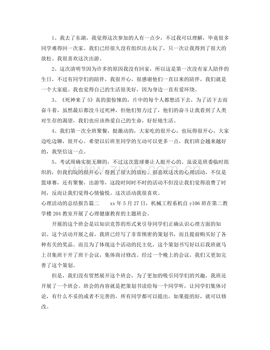 心理活动的总结报告.docx_第3页