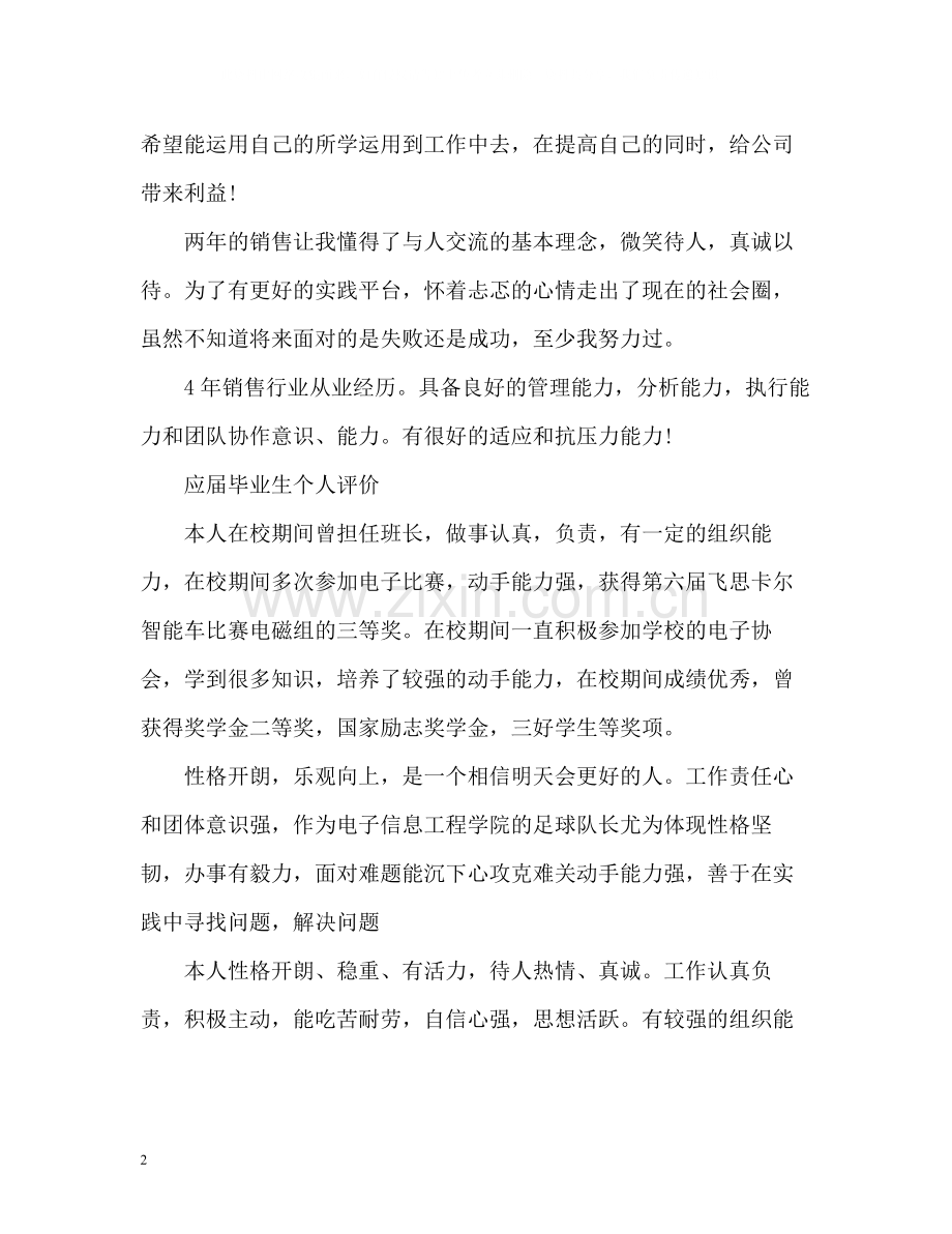 应届毕业生个人评价.docx_第2页