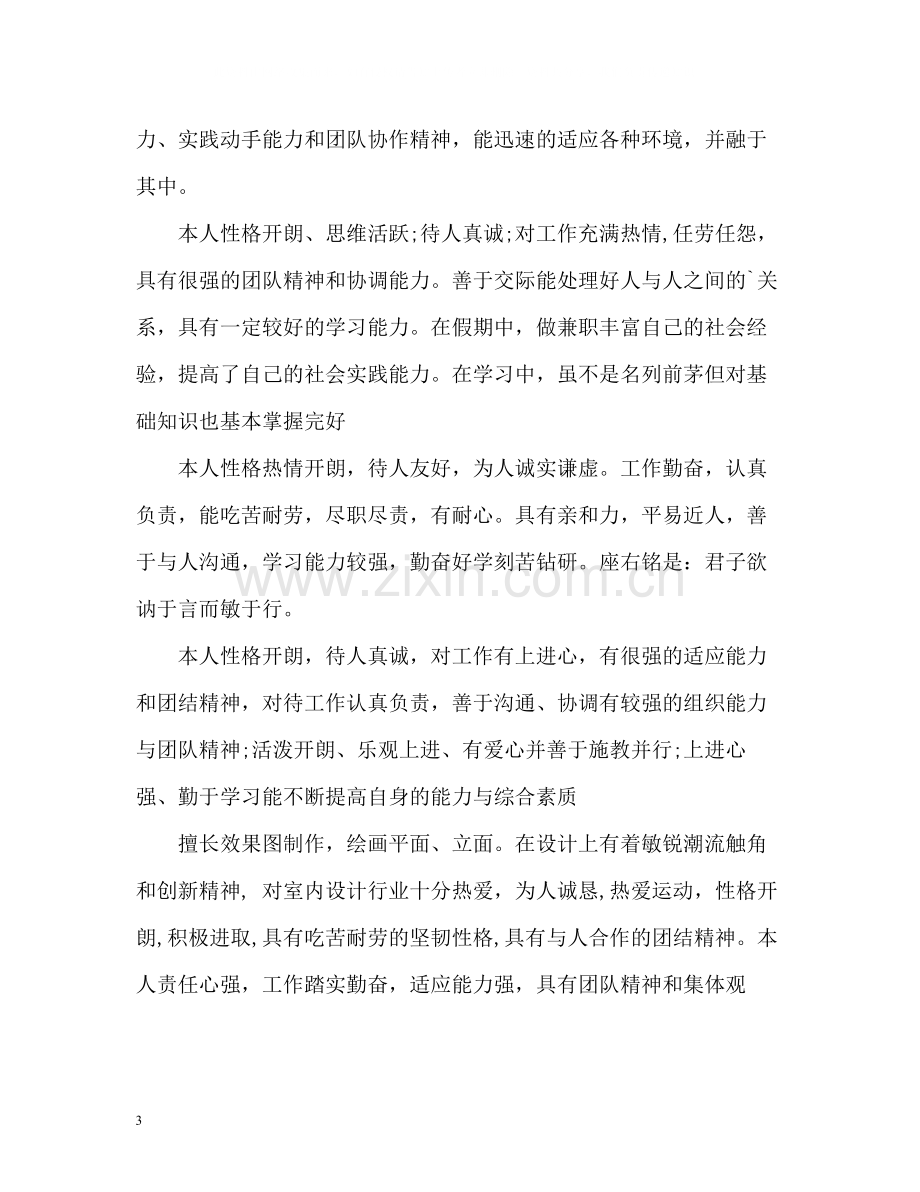 应届毕业生个人评价.docx_第3页