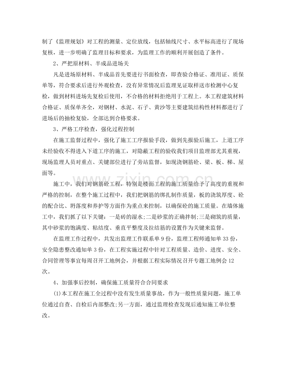 监理工程师年度工作总结 .docx_第2页