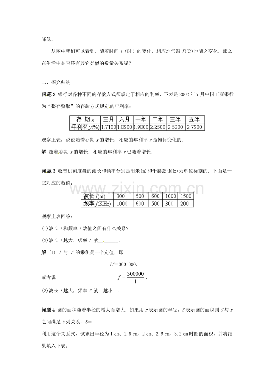 八年级数学下册 18.1变量与函数（1）教案 华东师大版.doc_第2页