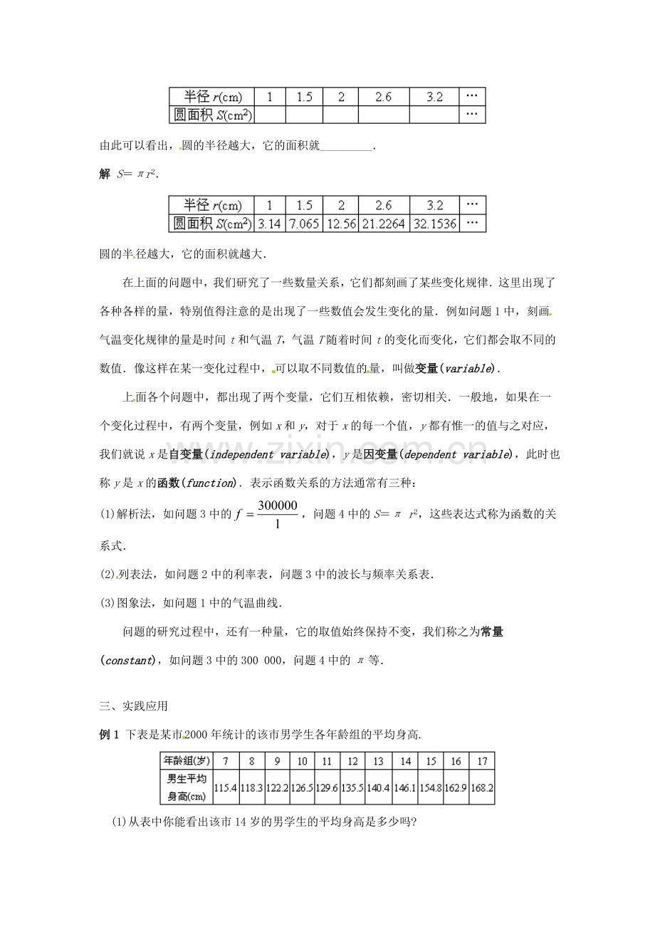 八年级数学下册 18.1变量与函数（1）教案 华东师大版.doc_第3页