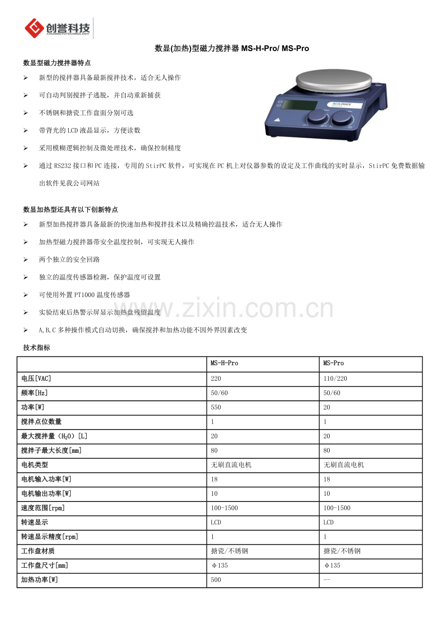 美国赛洛捷克数显(加热)型磁力搅拌器MS-H-Pro MS-Pro.doc_第1页