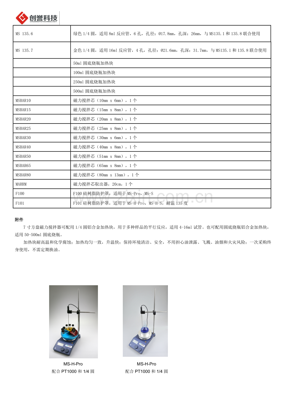 美国赛洛捷克数显(加热)型磁力搅拌器MS-H-Pro MS-Pro.doc_第3页